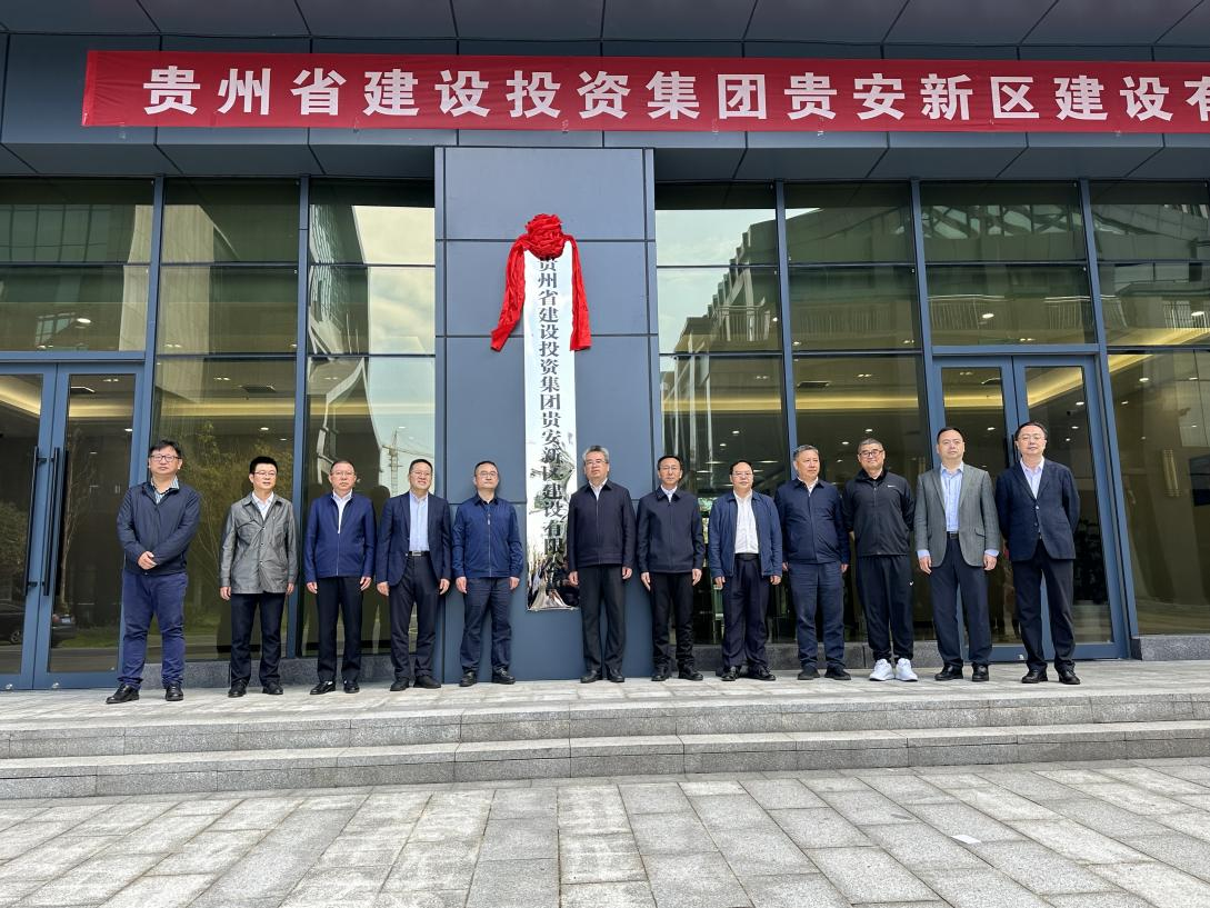 关于贵州建投